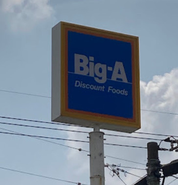 【スーパー】ビッグ・エー四街道千代田店まで590ｍ