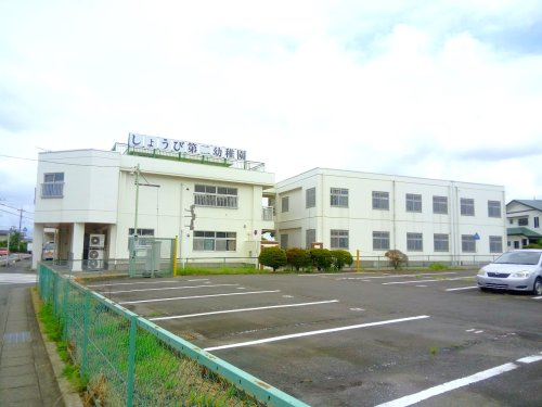 【幼稚園】幼保連携型認定こども園しょうび第二幼稚園 まで199ｍ
