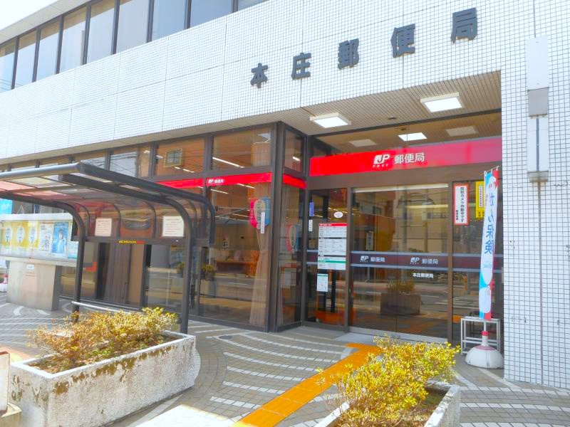 【郵便局】本庄郵便局 まで802ｍ
