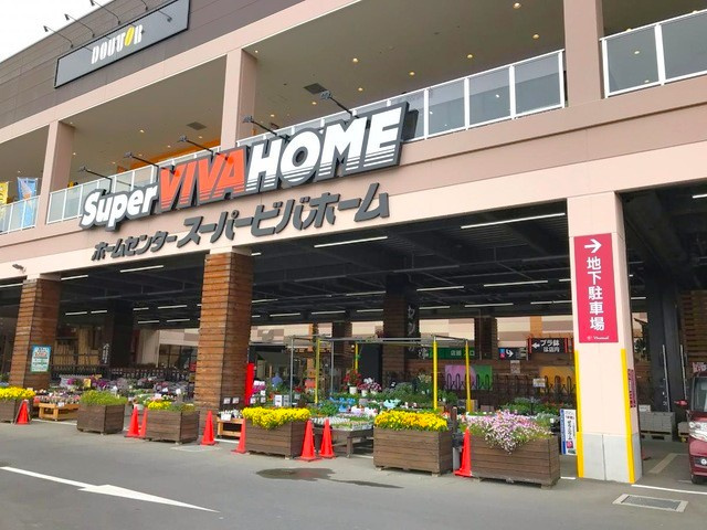 【ホームセンター】スーパービバホーム本庄店 まで640ｍ