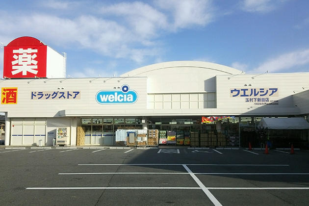 【ドラッグストア】ウエルシア玉村下新田店 まで1875ｍ