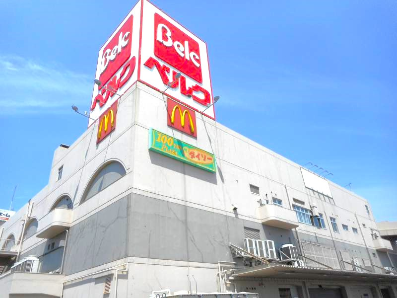 【スーパー】ベルクフォルテ本庄店 まで560ｍ