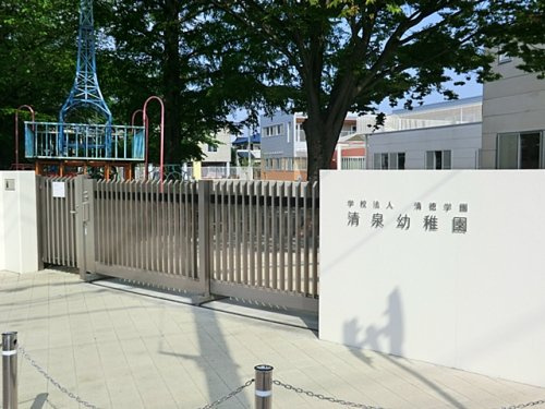 【幼稚園】清泉幼稚園まで534ｍ