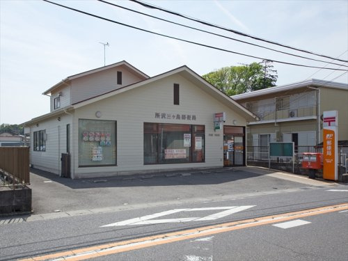【郵便局】所沢三ヶ島郵便局まで1440ｍ