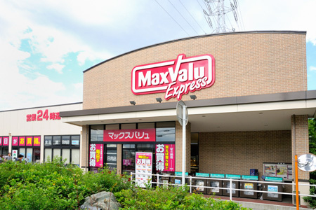 【スーパー】マックスバリュエクスプレス北烏山店　まで1082ｍ