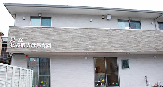 【保育園】足立北綾瀬雲母保育園まで240ｍ