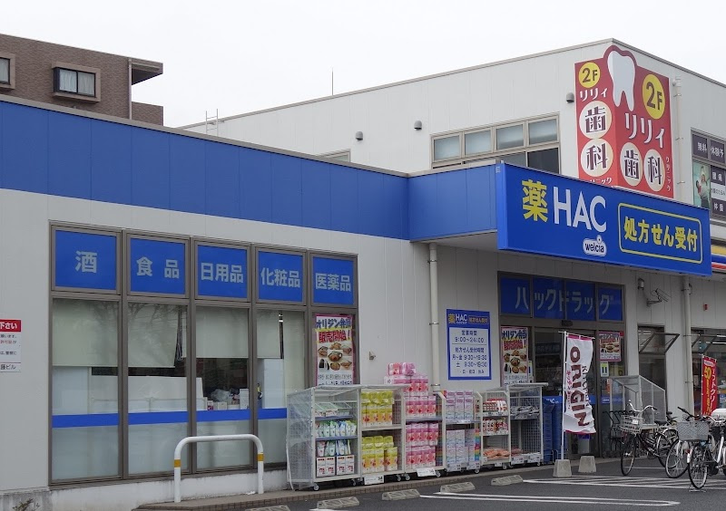 【ドラッグストア】ウエルシア相模原星が丘2丁目店まで168ｍ