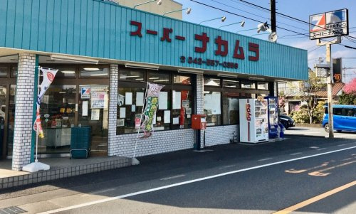 【スーパー】株式会社ナカムラまで1400ｍ