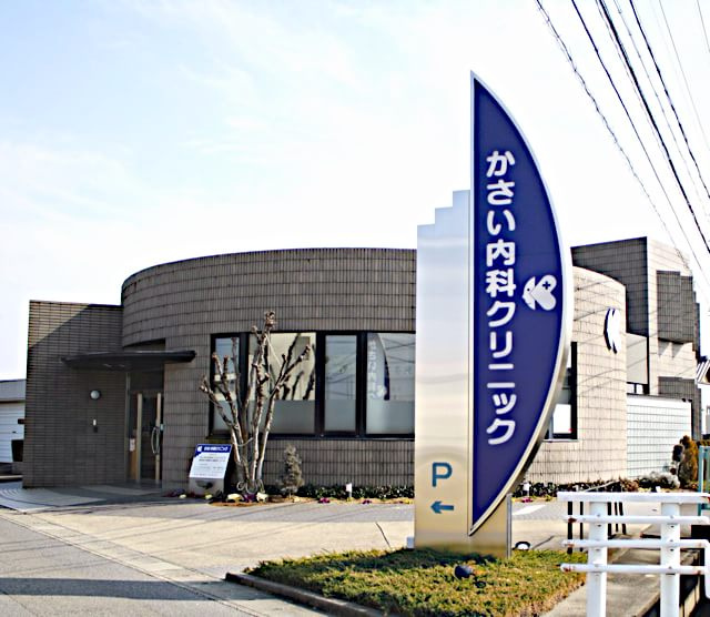 【小児科】かさい内科クリニックまで1107ｍ