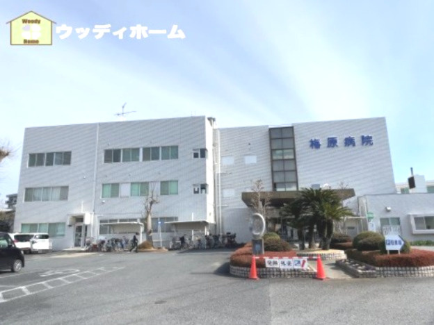 【総合病院】梅原病院まで679ｍ