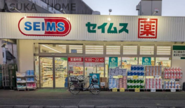 【ドラッグストア】ドラッグセイムス　横浜大口店まで1197ｍ