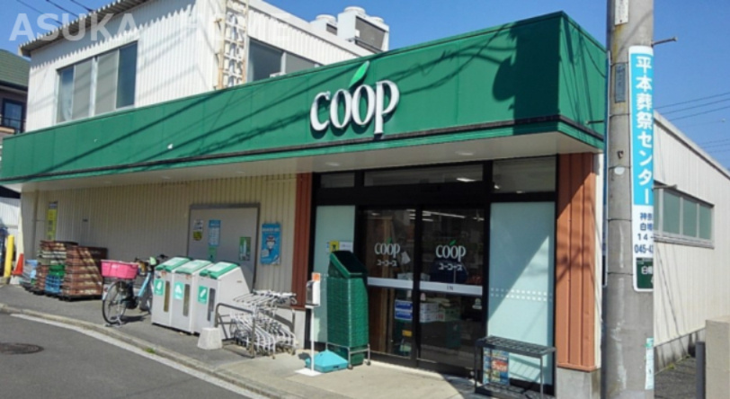 【スーパー】ユーコープ白幡店まで689ｍ