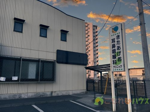【耳鼻科】きたあげお耳鼻咽喉科クリニックまで1110ｍ