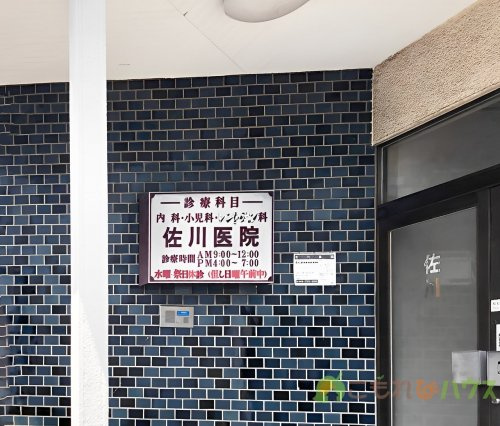 【小児科】佐川内科小児科医院まで622ｍ