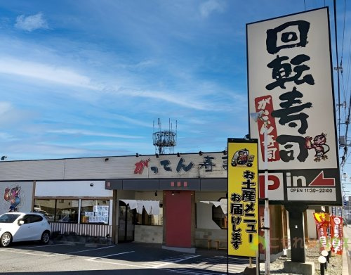【ファミリーレストラン】がってん寿司上尾店まで315ｍ