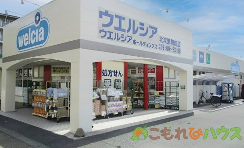 【ドラッグストア】ウエルシア北鴻巣駅前店まで1765ｍ