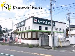 【ラーメン】幸楽苑　指扇店まで35ｍ