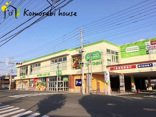 【スーパー】コープみらい　コープ指扇店まで504ｍ