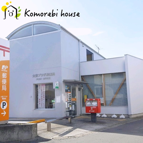 【郵便局】大宮プラザ郵便局まで886ｍ