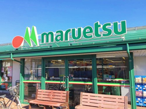 【スーパー】マルエツ　大宮プラザ店まで807ｍ