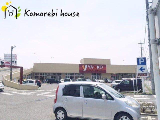 【スーパー】ヤオコー　大宮蓮沼店(埼玉県)まで333ｍ
