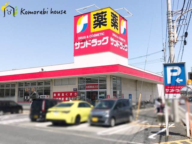 【ドラッグストア】サンドラッグ　蓮沼店まで578ｍ
