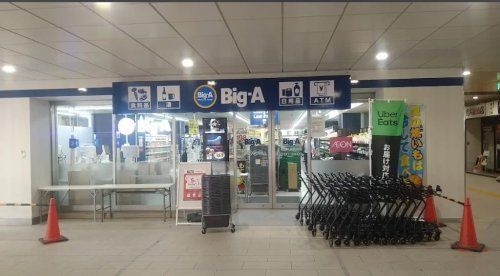 【スーパー】ビッグ・エー千住大橋駅前店まで800ｍ