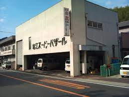【スーパー】塩江スーパーバザールまで1701ｍ
