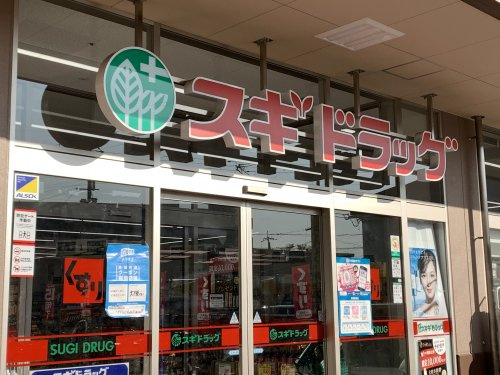 【ドラッグストア】スギドラッグ　安田諸口店まで291ｍ