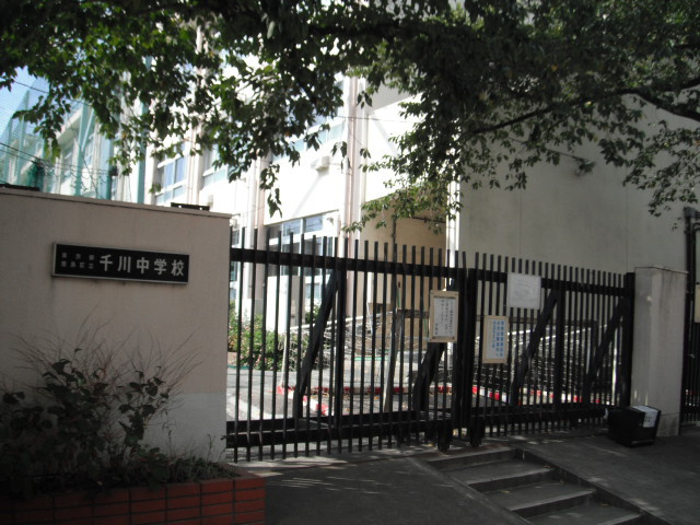【中学校】千川中学校まで756ｍ
