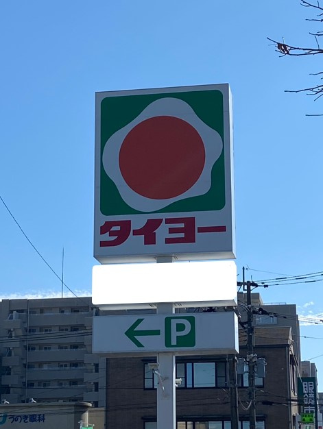【スーパー】タイヨー鴨池店まで161ｍ