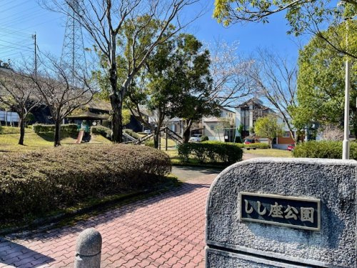 【公園】しし座公園まで1170ｍ