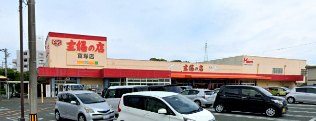 【スーパー】主婦の店　富塚店まで867ｍ