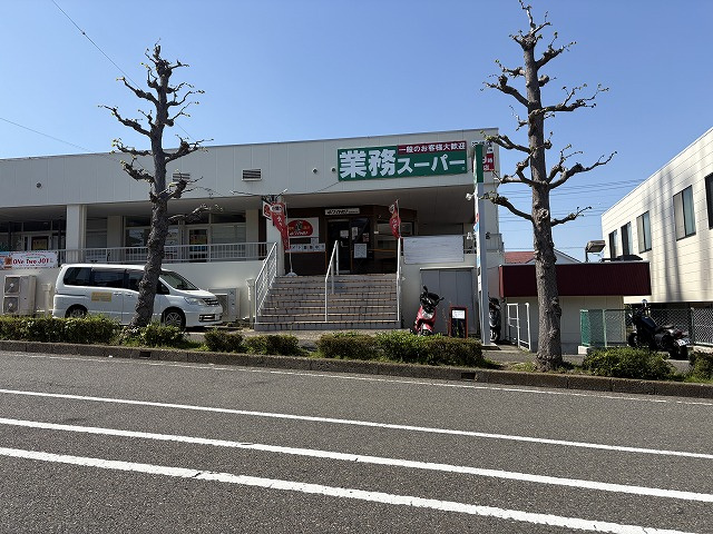 【スーパー】業務スーパーやまか遠藤店まで1250ｍ