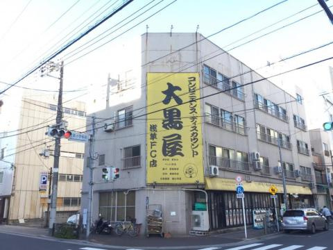 【スーパー】大黒屋　浅草店まで883ｍ