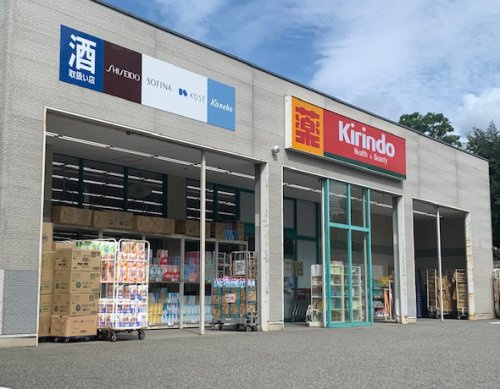 【ドラッグストア】キリン堂　東灘御影店まで531ｍ