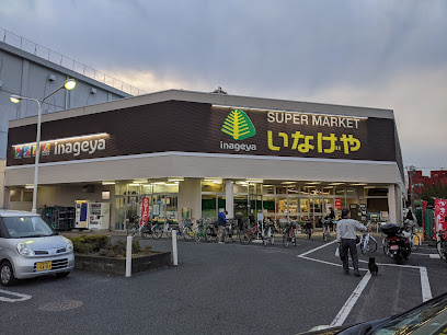 【スーパー】いなげや立川栄町店まで901ｍ