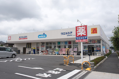 【ドラッグストア】ウエルシア日野栄町店まで4070ｍ