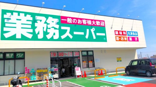 【スーパー】業務スーパー上里店 まで357ｍ