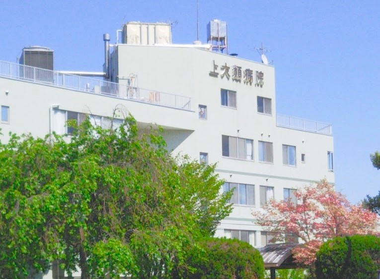 【総合病院】医療法人十薬会上大類病院 まで879ｍ