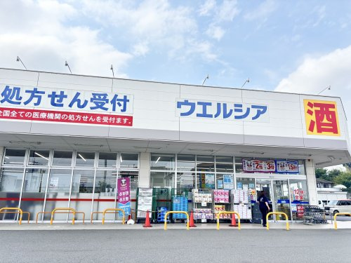 【ドラッグストア】ウエルシア　深谷小前田店まで3427ｍ