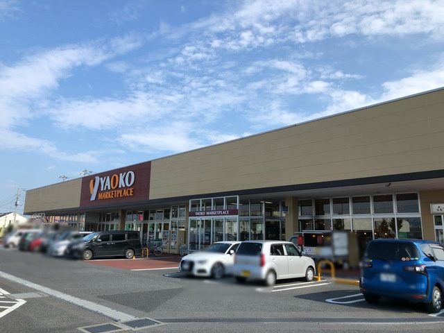 【スーパー】ヤオコー行田藤原店まで400ｍ