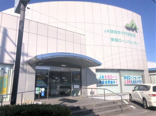 【銀行】JA静岡市千代田支店まで963ｍ