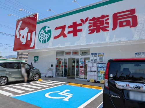 【ドラッグストア】スギ薬局東静岡店まで1371ｍ
