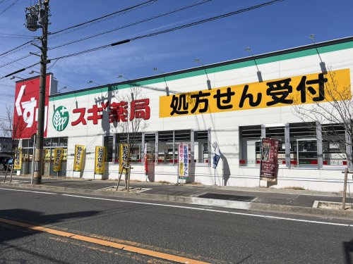 【ドラッグストア】スギ薬局猪高台店まで430ｍ