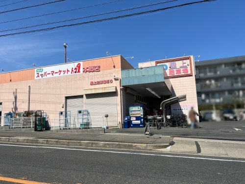 【スーパー】トップワン食品館本郷店まで300ｍ