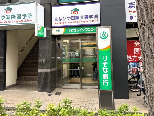 【銀行】りそな銀行ATM馬橋出張所まで1320ｍ
