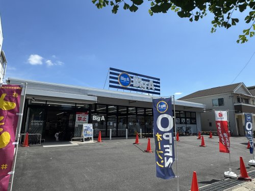 【スーパー】ビッグエー松戸西馬橋相川町店まで960ｍ