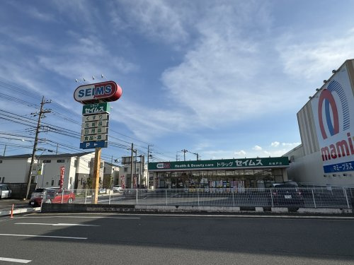 【ドラッグストア】ドラッグセイムス柏根戸店まで830ｍ