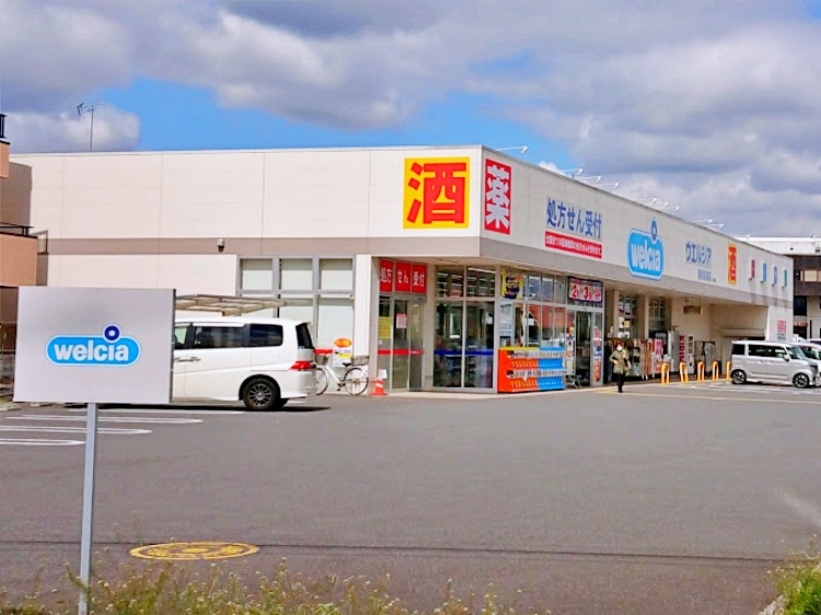 【ドラッグストア】ウエルシア伊奈町役場前店まで289ｍ